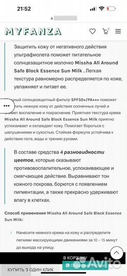 Missha солнцезащитное молочко спф 50 лицо