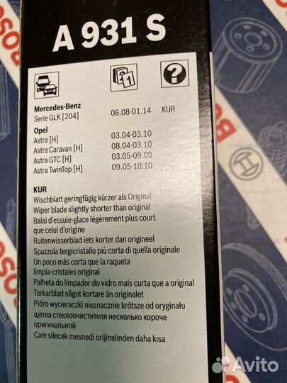 Щетки стеклоочистителя Bosch 3397118931