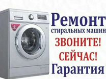 Ремонт с�тиральных машин