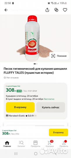 Песок для купания шиншилл, дегу и хомяков