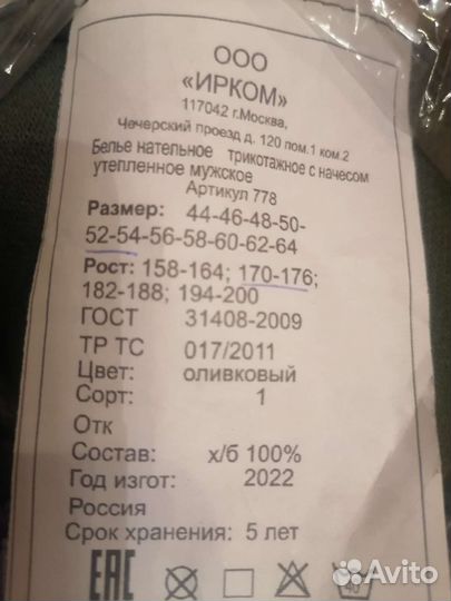 Белье нательное утепленное