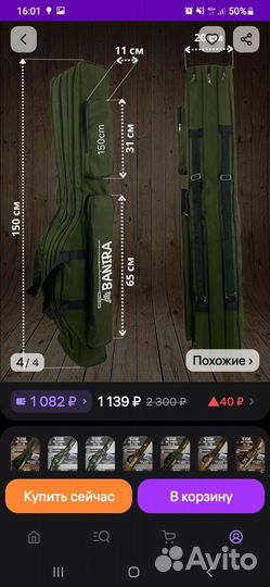 Чехол для спиннинга