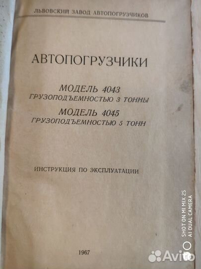 Рукововодство Автопогрузчики 4043 и 4045