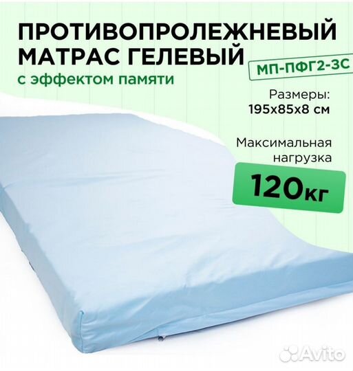 Матрас противопролежневый гелевый