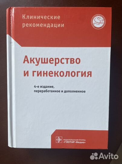 Медицинская литература