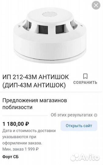 Пожарный извещатель автономный дымовой оптико-элек