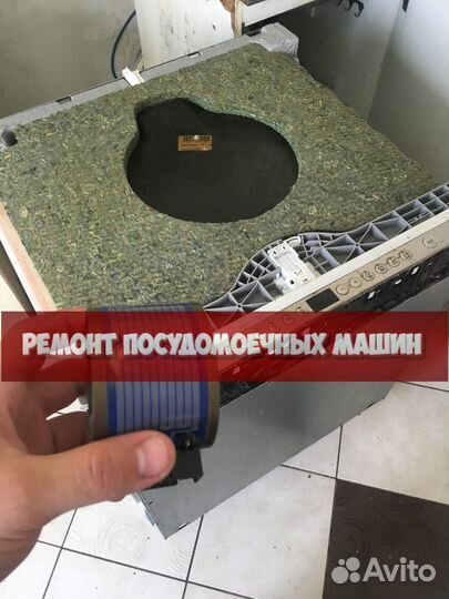 Ремонт посудомоечных машин