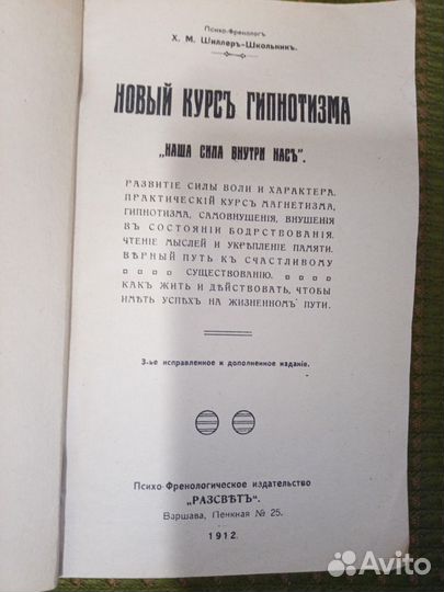 Гипнотизмь