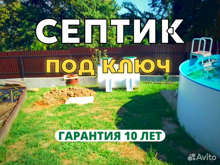 Септик без откачки для семьи