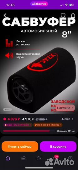 Активный сабвуфер