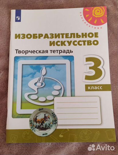 Рабочие тетради 3 класс перспектива