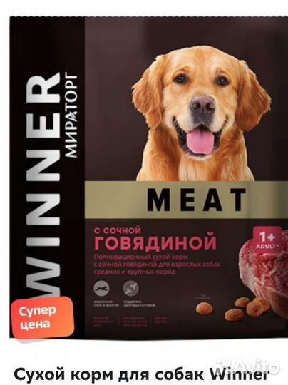 Корм для собак Мираторг Winner meat 10 кг
