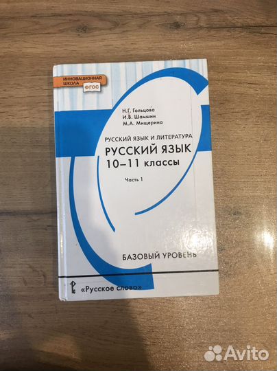 Учебник по русскому языку 10-11 класс