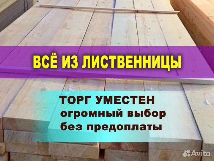 Доски лиственницы обрезные