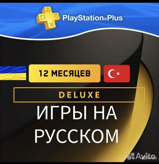 Подписка ps plus deluxe 600 игр на год