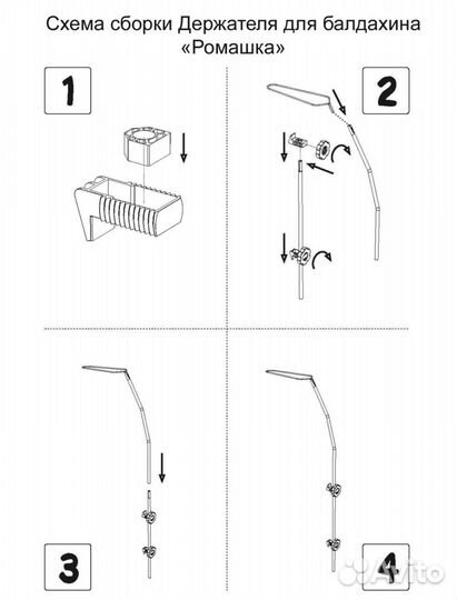 Держатель для балдахина