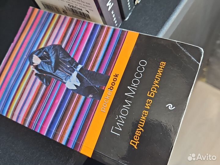 Книги Гийом Мюссо