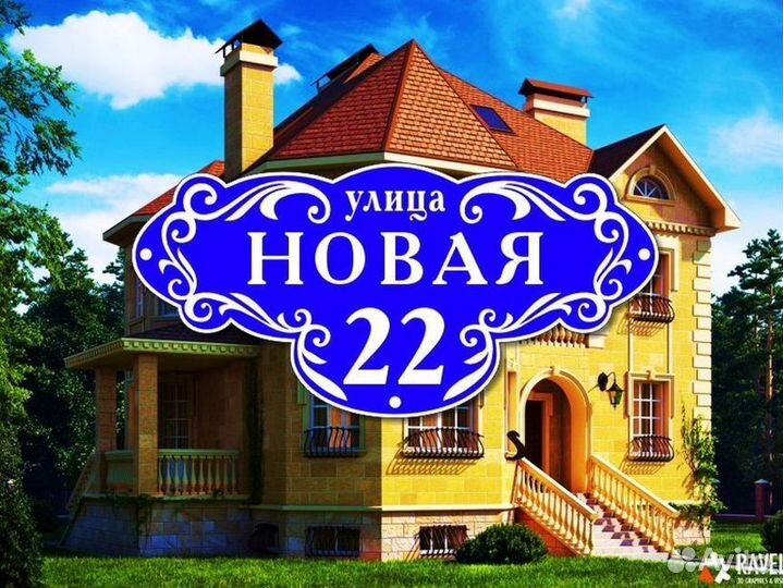 Адресные таблички из металла