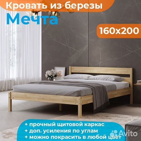 Кровать Мечта 160х200 деревянная двуспальная