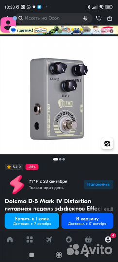 Педаль эффектов