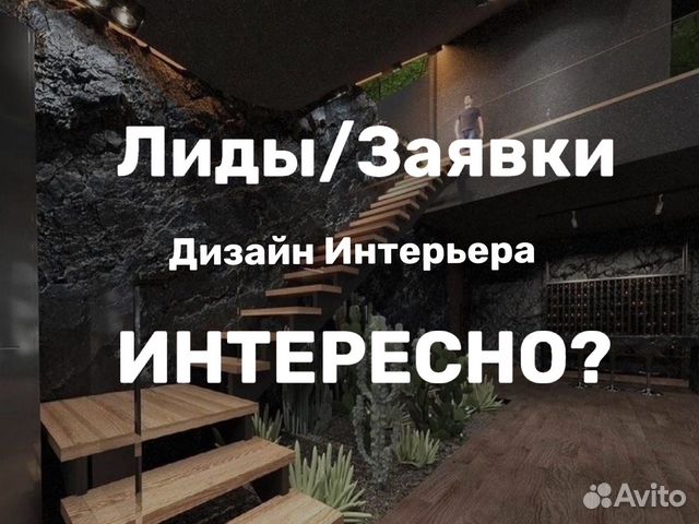 Заявки на дизайн интерьера