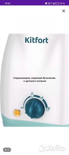 Подогреватель для бутылочек kitfort