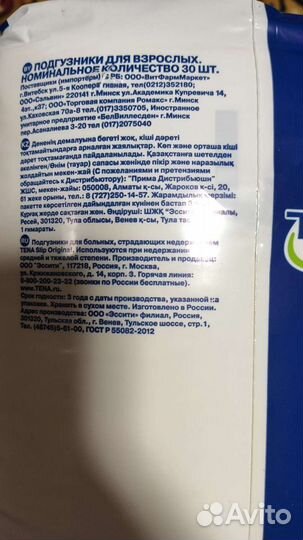 Памперсы для взрослых размер м