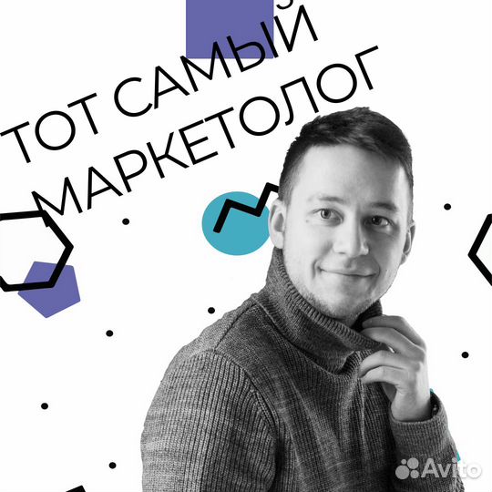 Маркетолог, раскрутка соцсетей, SMM, директолог