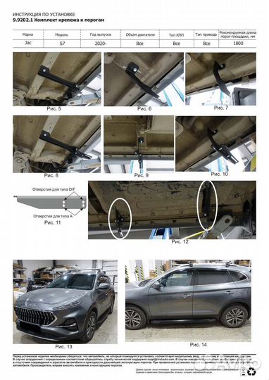 Крепежи порогов Rival JAC S7 2020