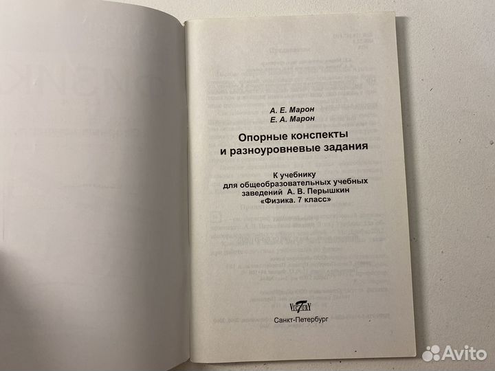 Конспекты, задания физика 7 класс/ отдам варианты