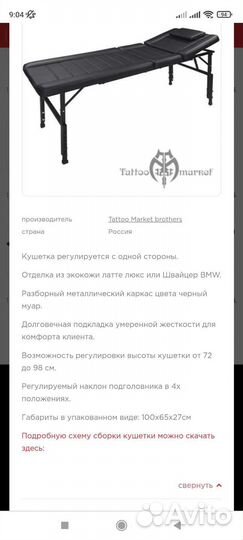 Мебель для тату или салона красоты или массажа