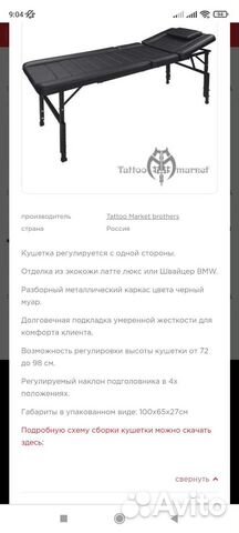 Мебель для тату или салона красоты или массажа