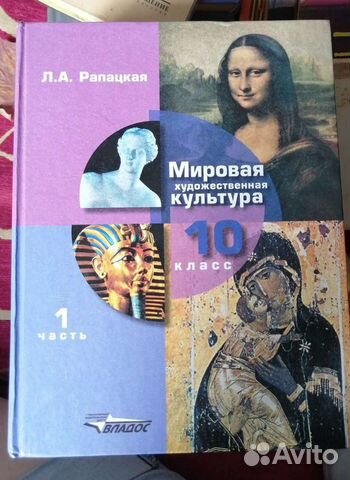Мировая художественная культура 10 кл