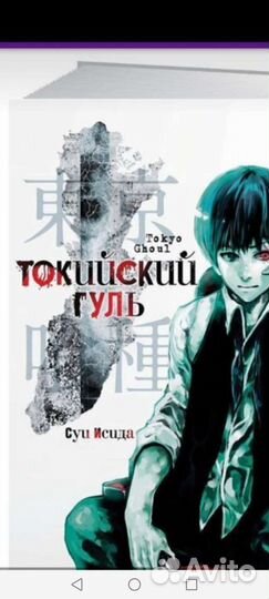 Токийский гуль книга 1часть