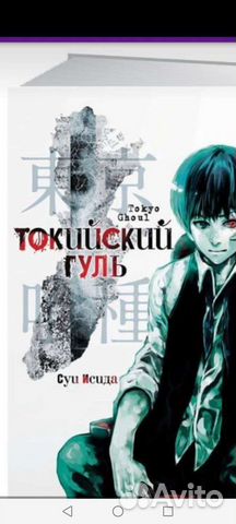 Токийский гуль книга 1часть