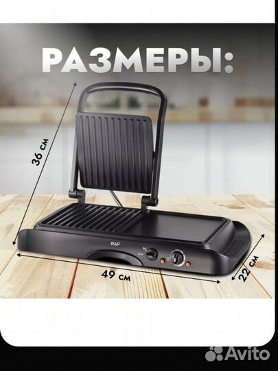 Электро гриль RAF