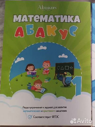 Математика Абакус пособие по ментальной арифметике
