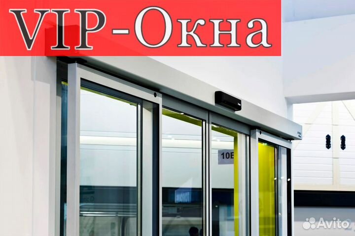 Раздвижные автоматические двери