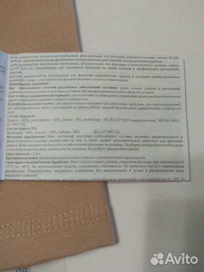 Бинт эластичный трубчатый