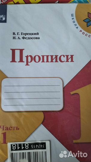 Пропись 1 класс 