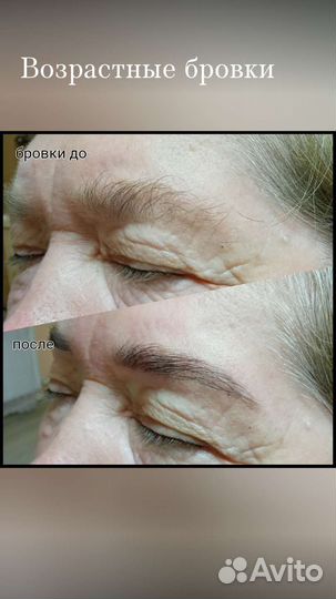 Услуги мастера бровиста