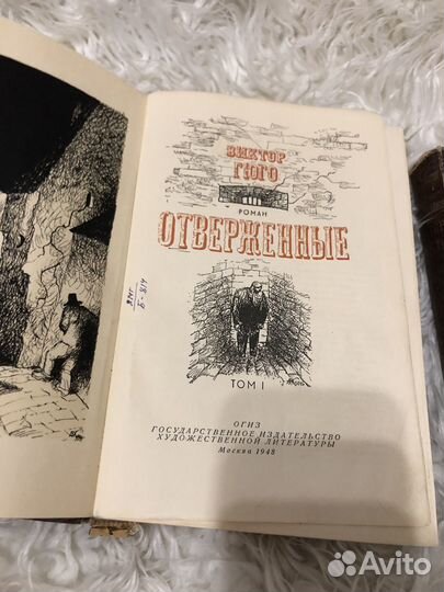 Книги. Виктор Гюго.Отверженные