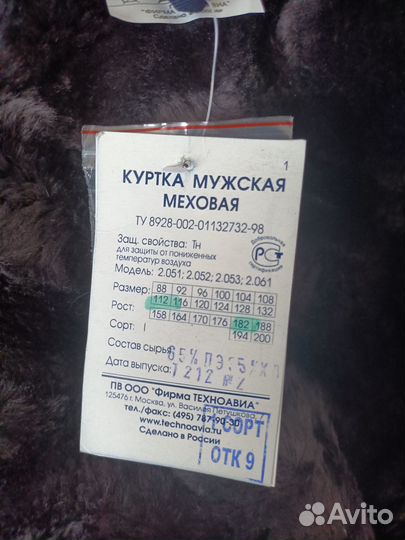 Куртка летная меховая, комбинезон Техноавиа