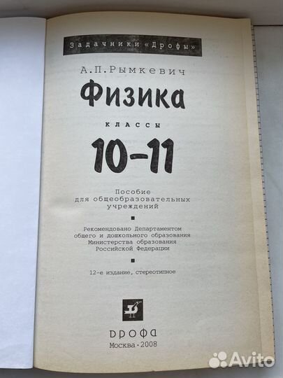 Учебники и задачники по физике 10, 11 классы