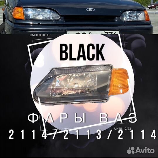 Фары ваз 2114/2113/2114 черная маска