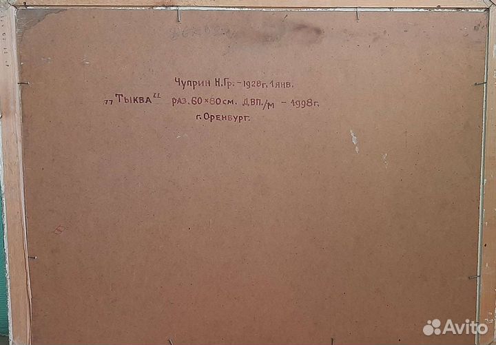 Картина. Натюрморт