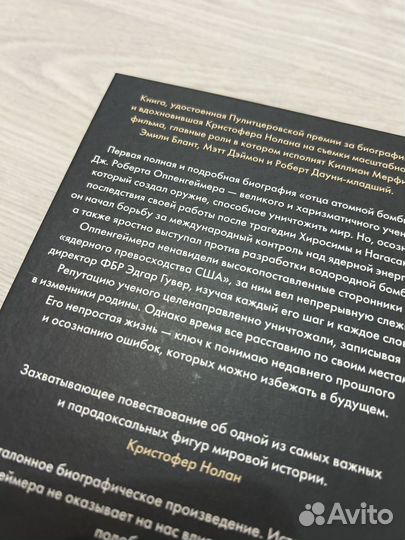 Оппенгеймер книга