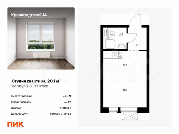 Квартира-студия, 20,1 м², 31/33 эт.