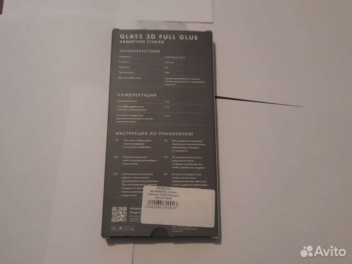 Защитное стекло iPhone 8 plus black