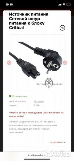 Сетевой шнур питания к блоку Critical